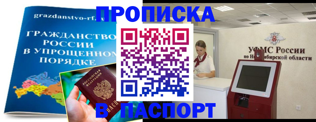 прописка от собственника в Пензенской области