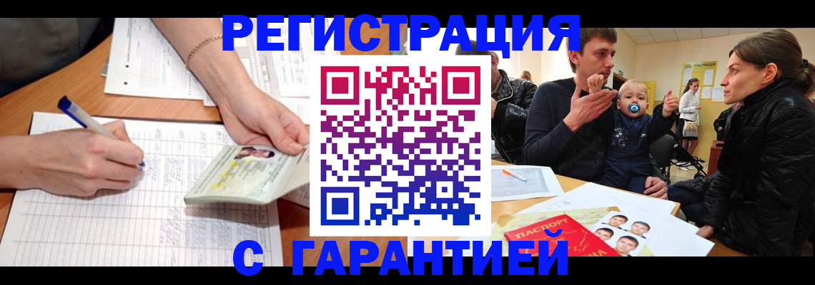 временная регистрация в Пензенской области