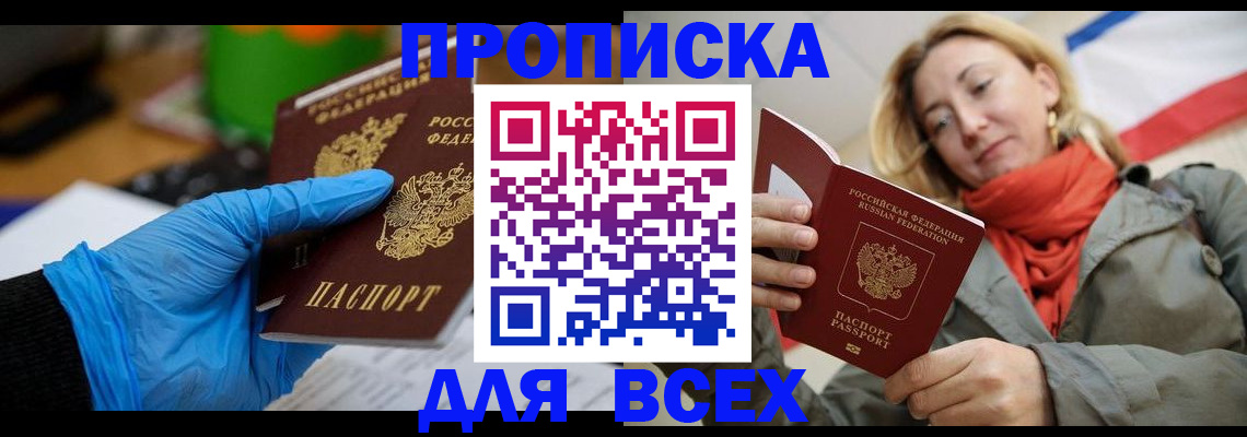 прописка законно в Пензенской области