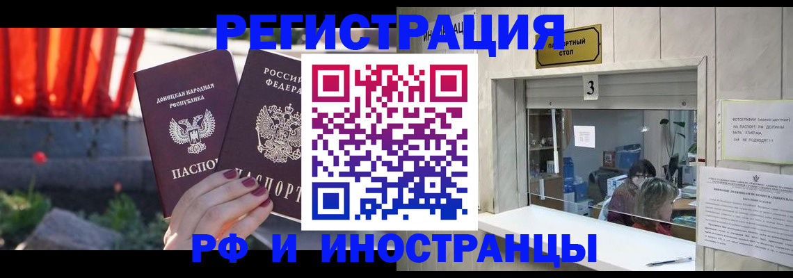 временная прописка в Пензенской области