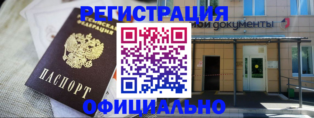 временная регистрация недорого в Пензенской области